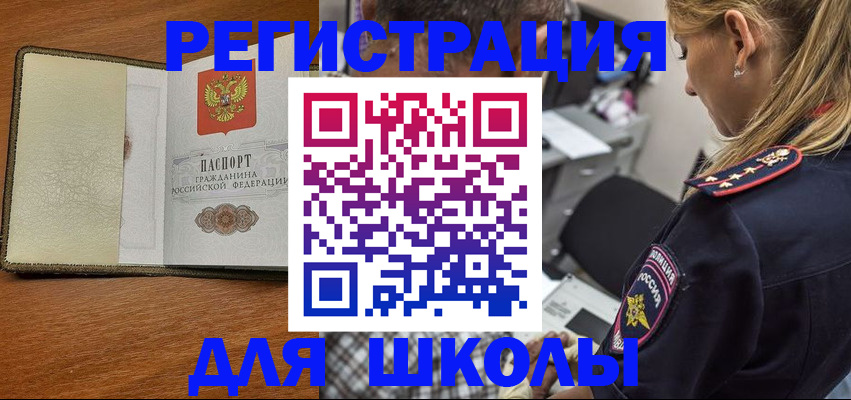 прописка для работы в Мелеузе
