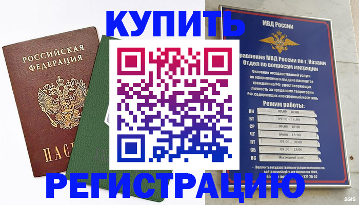 временная регистрация купить в Мелеузе